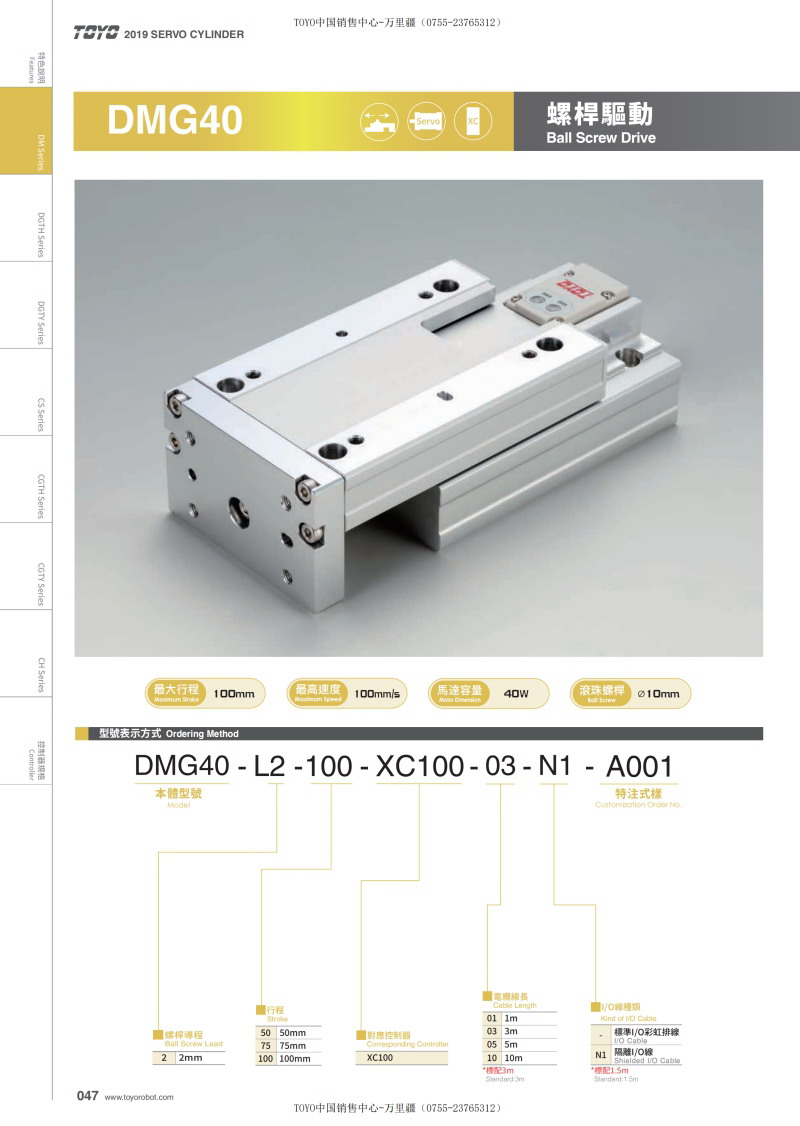 TOYO超小型伺服電動(dòng)缸DMG40